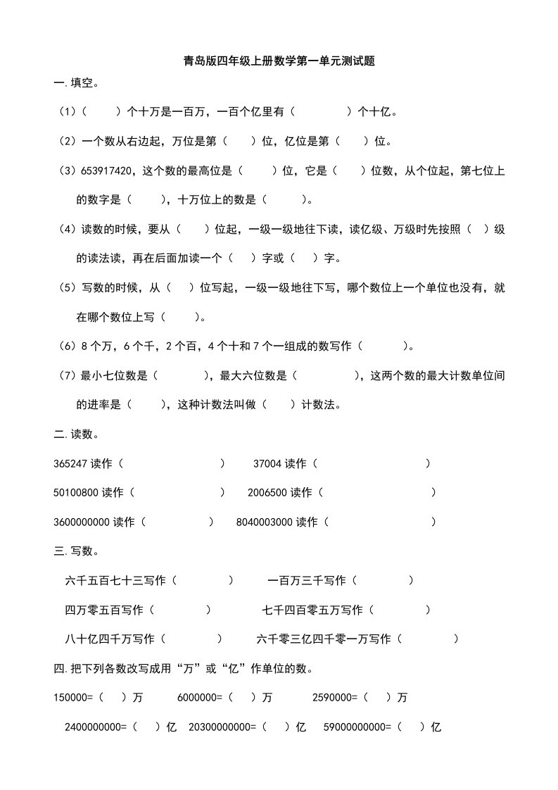 青岛版小学四年级上册数学单元测试题