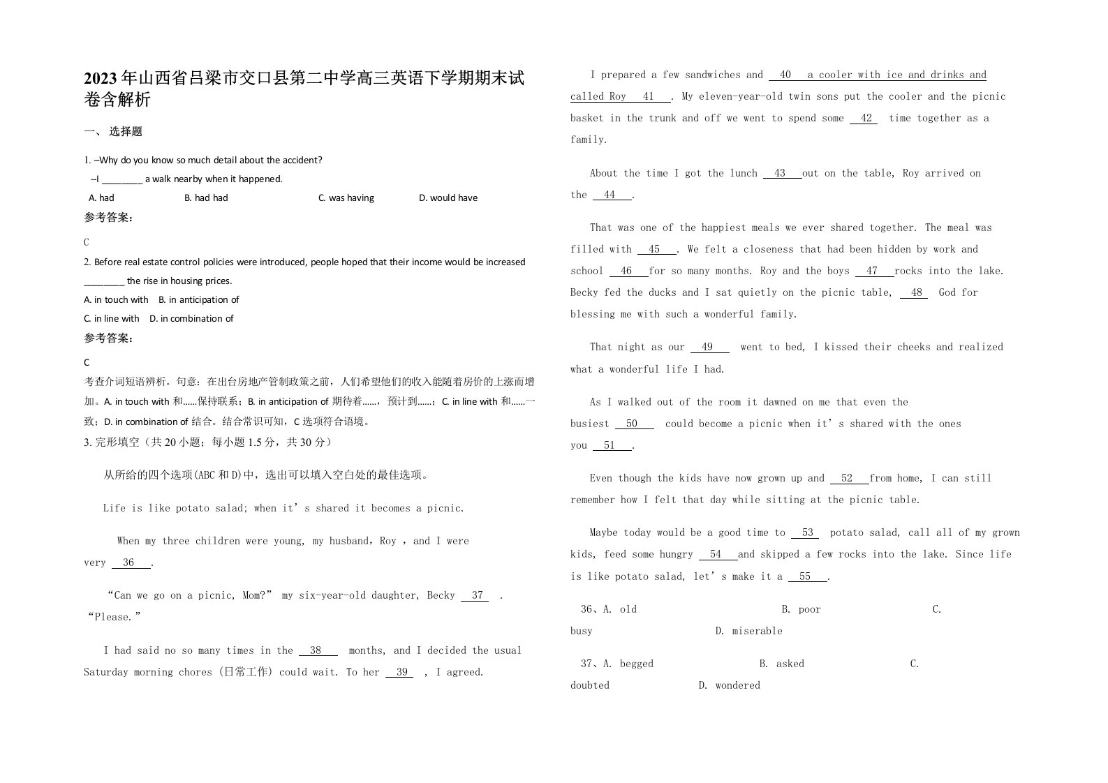 2023年山西省吕梁市交口县第二中学高三英语下学期期末试卷含解析