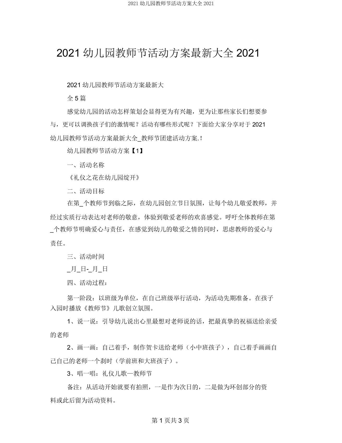 2021幼儿园教师节活动方案大全2021