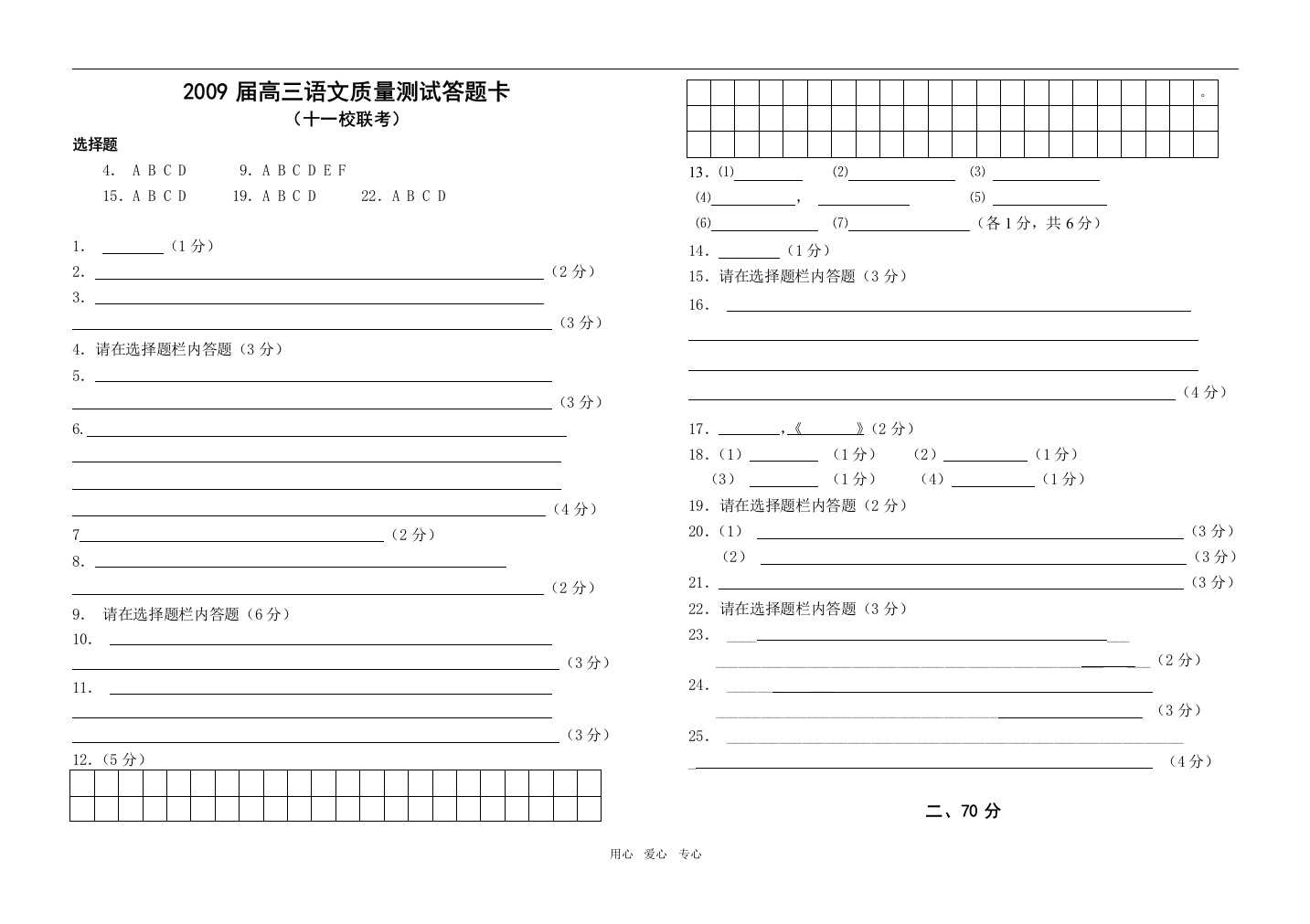 0911校答题卡