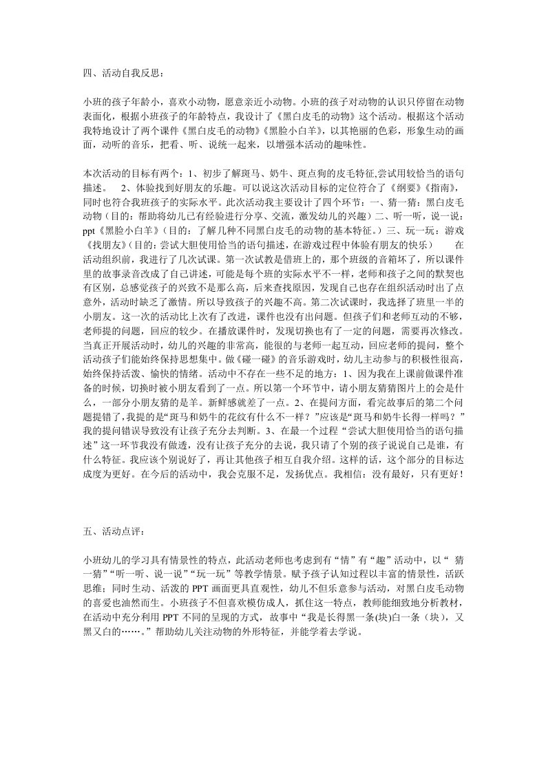 小班语言《黑脸小白羊》PPT课件教案黑脸小白羊