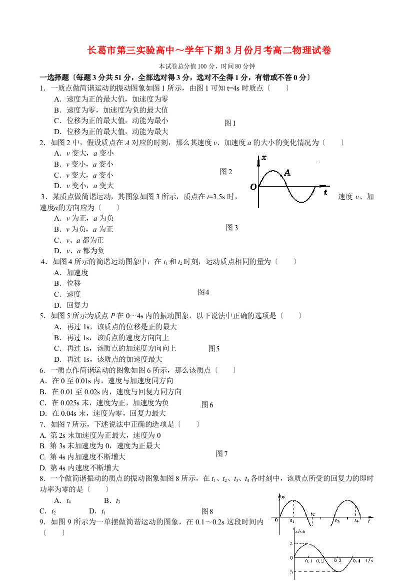 （高中物理）长葛三实验高中下期3月份月考高二物理试卷