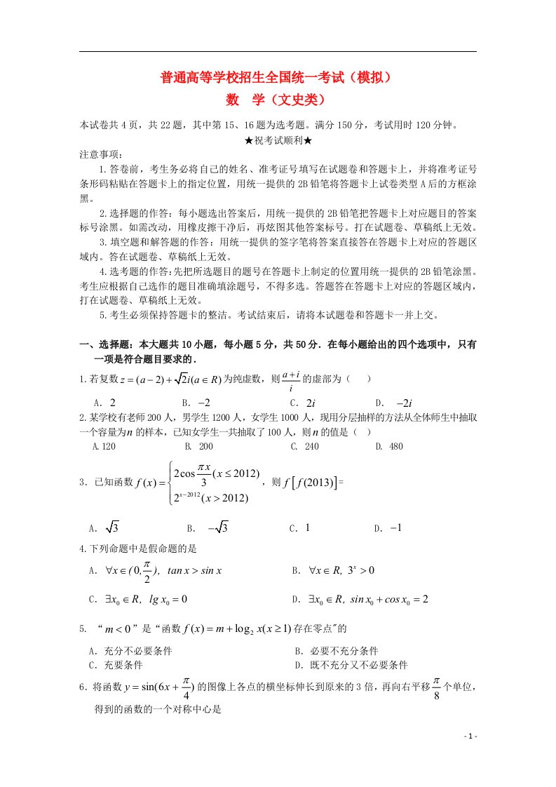 湖北省宜昌市一中高三数学考前模拟试题