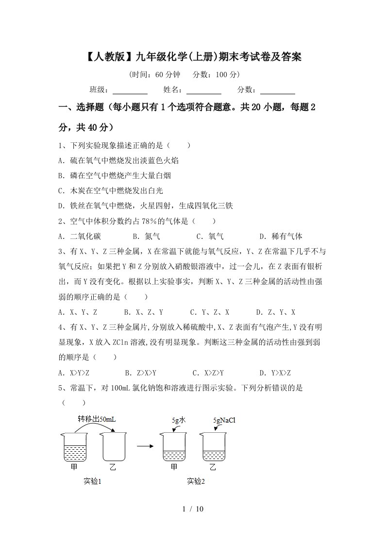 人教版九年级化学上册期末考试卷及答案