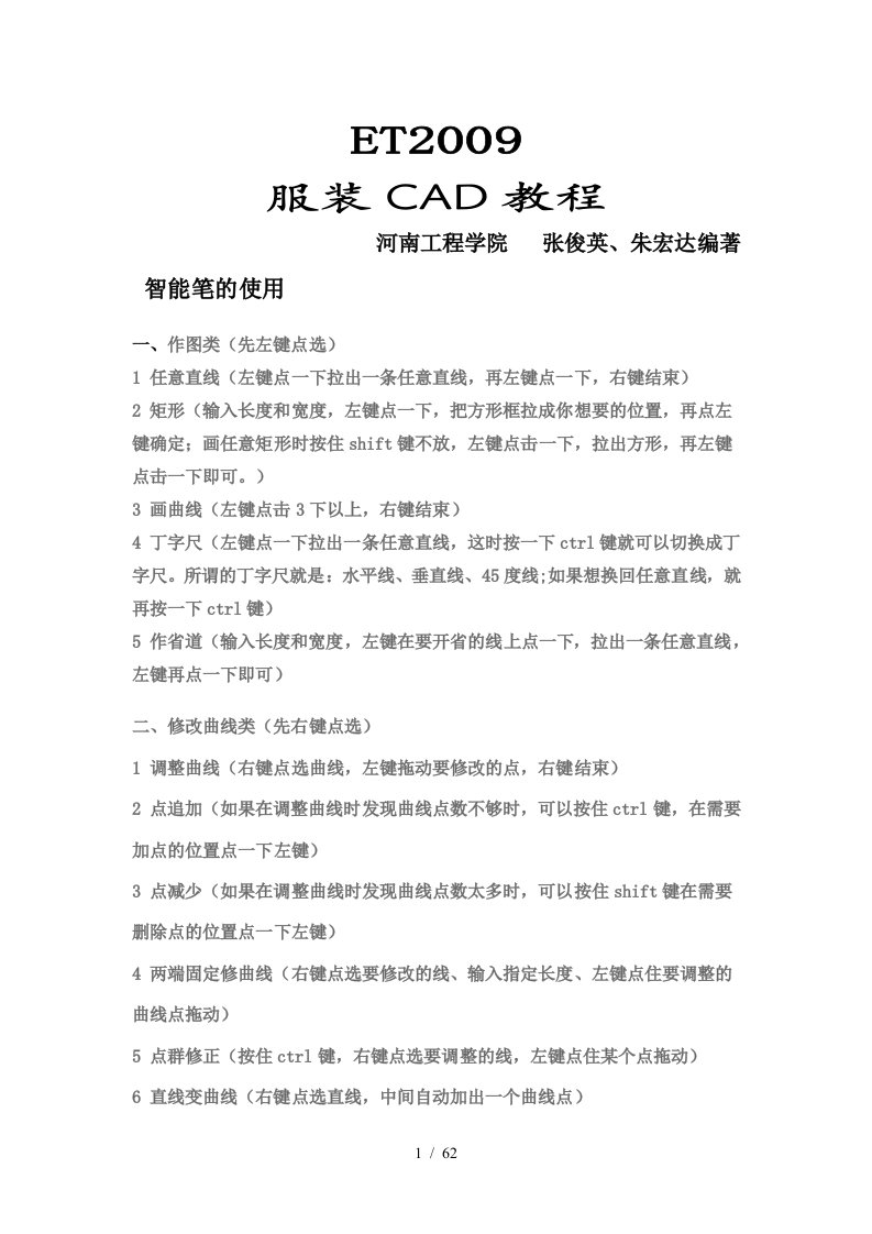 ET服装打版制版CAD教程