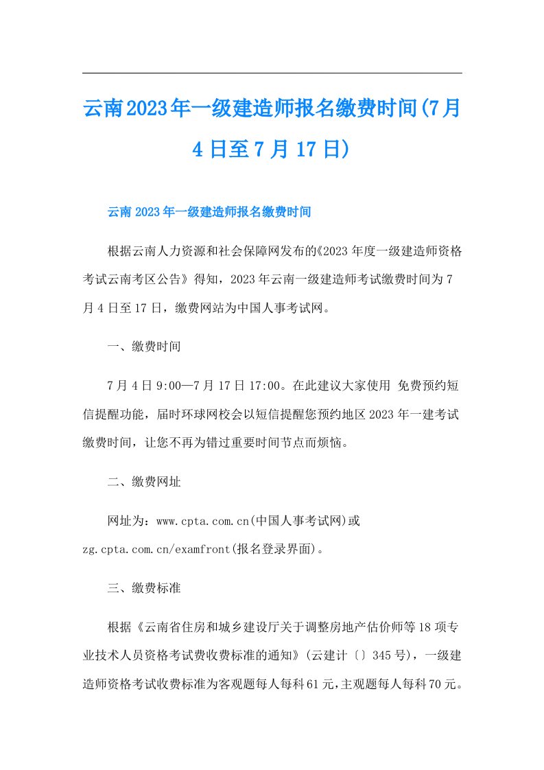 云南一级建造师报名缴费时间(7月4日至7月17日)