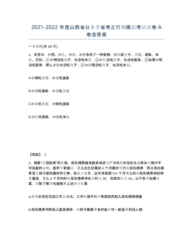 2021-2022年度山西省公务员省考之行测模拟考试试卷A卷含答案