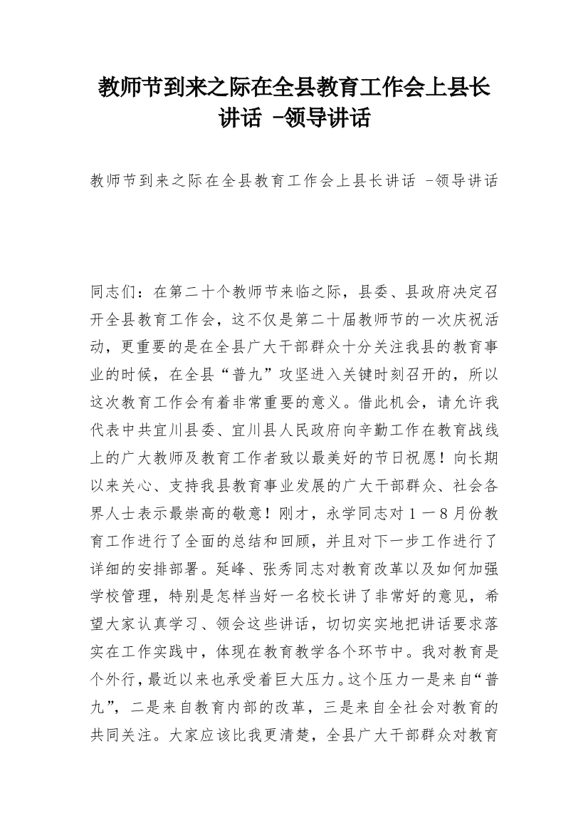 教师节到来之际在全县教育工作会上县长讲话