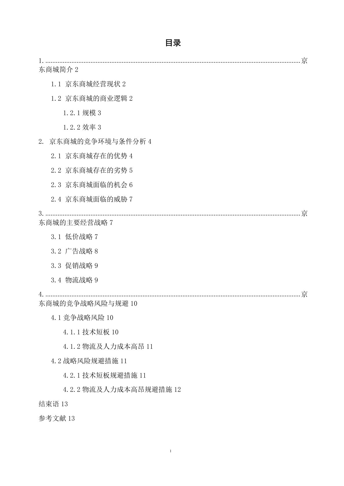 京东商城经营战略分析