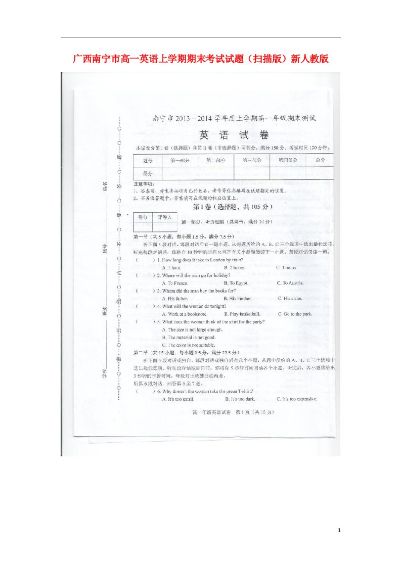 广西南宁市高一英语上学期期末考试试题（扫描版）新人教版