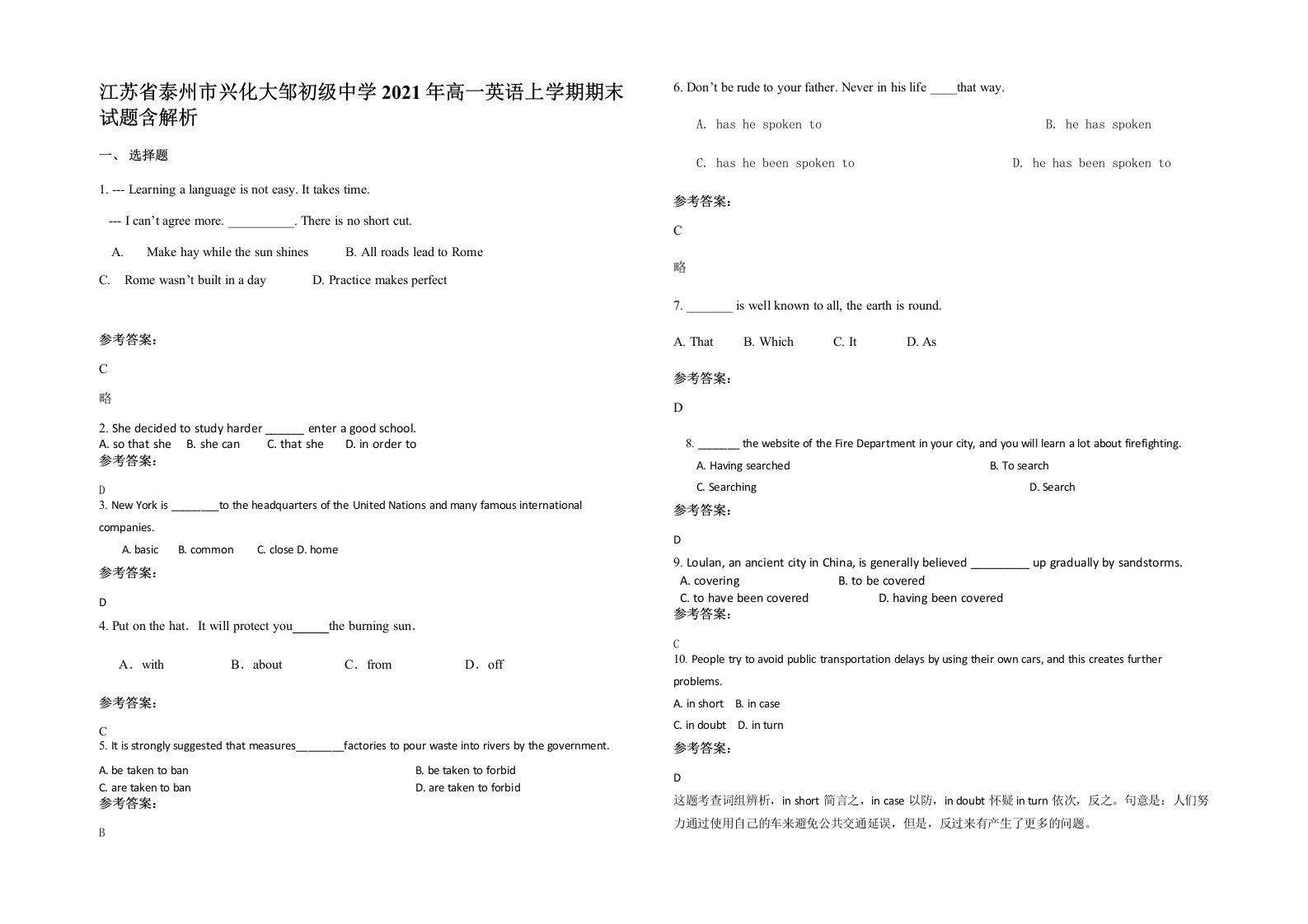 江苏省泰州市兴化大邹初级中学2021年高一英语上学期期末试题含解析