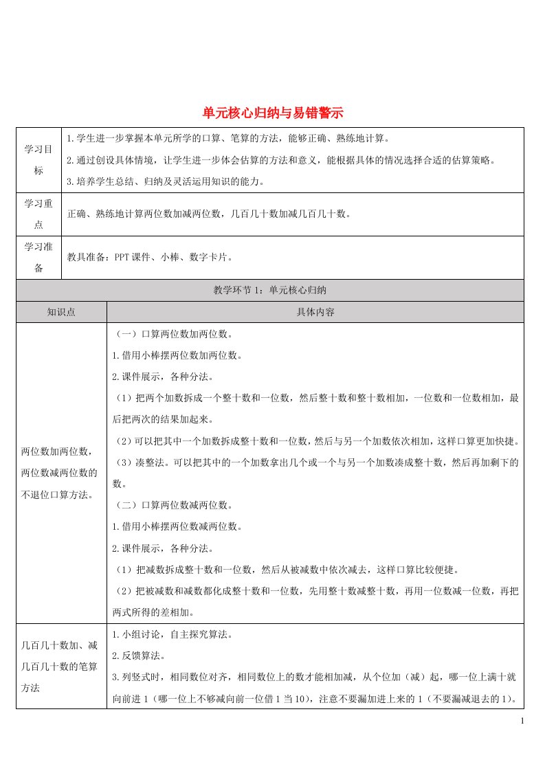 2023三年级数学上册2万以内的加法和减法一单元核心归纳与易错警示导学案新人教版