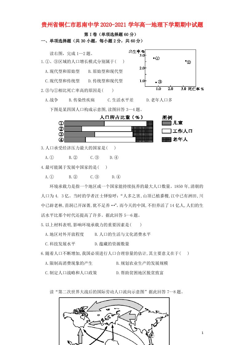 贵州省铜仁市思南中学2020_2021学年高一地理下学期期中试题202105070346