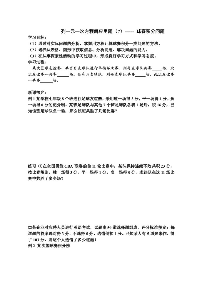 列一元一次方程解应用题球赛积分问题方案问题