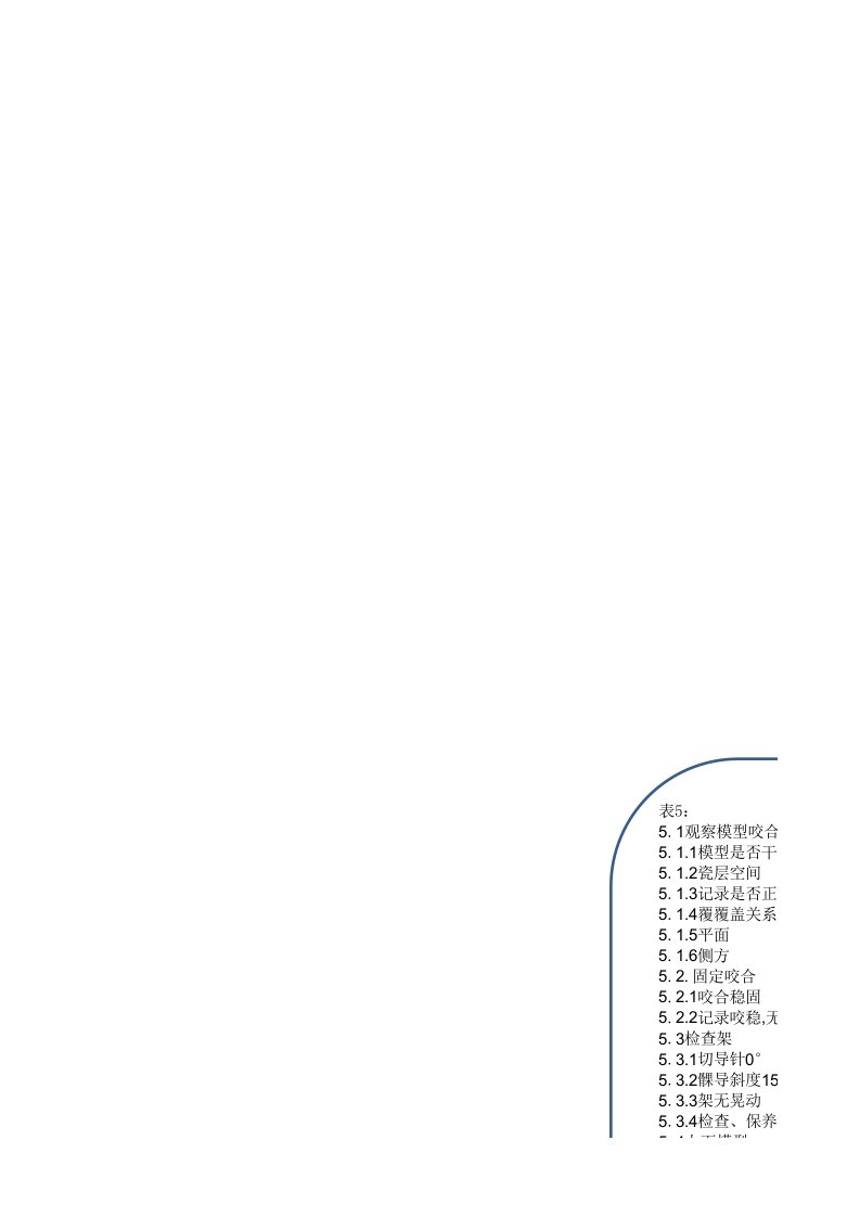 表格模板-技工室制作流程图