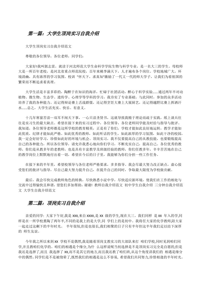 大学生顶岗实习自我介绍[修改版]