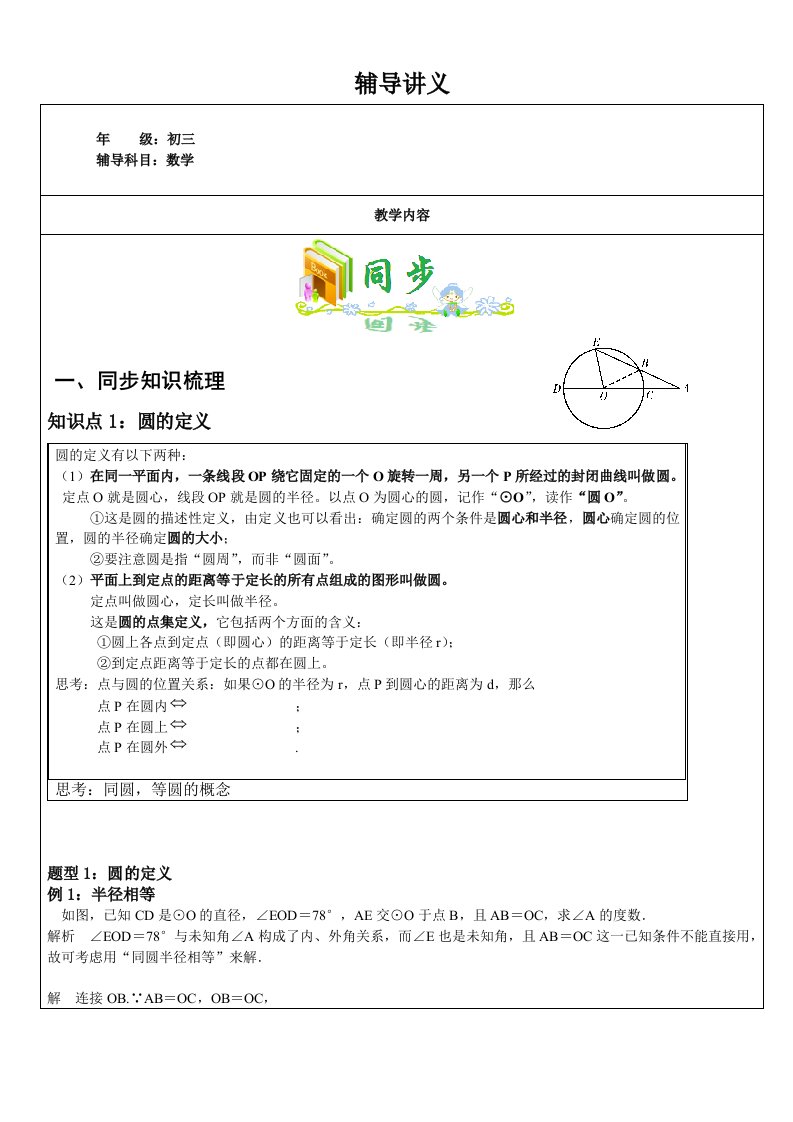 九年级圆周角定理、垂径定理