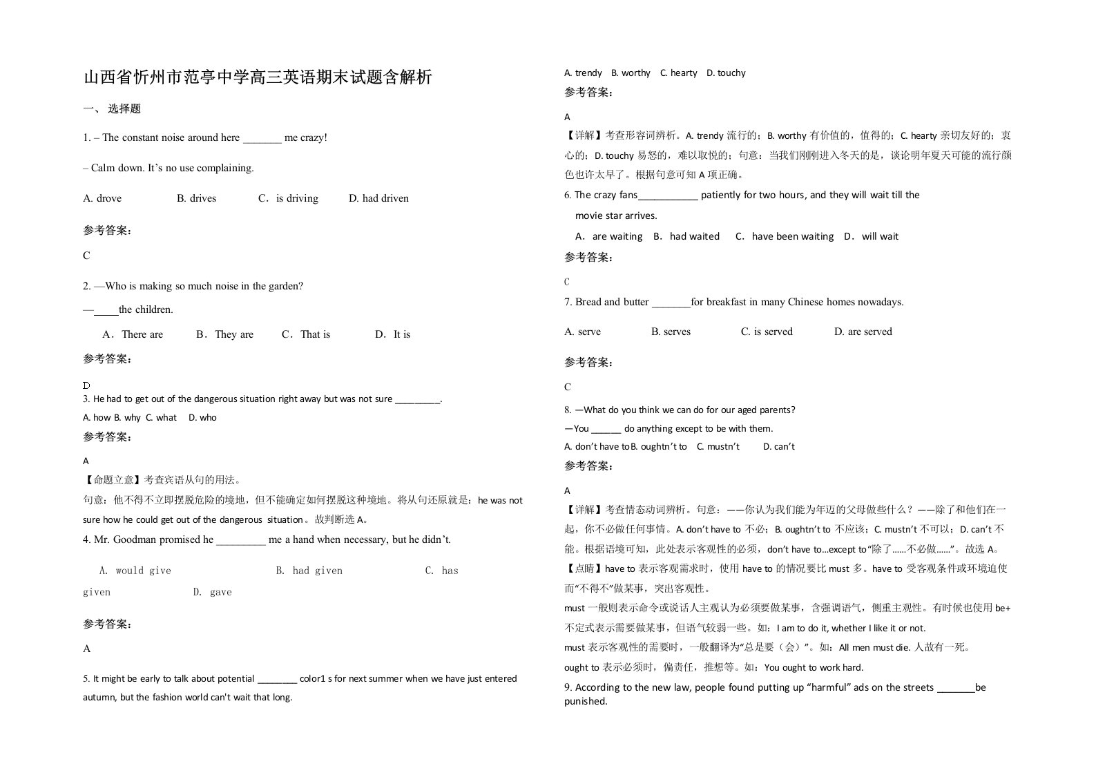 山西省忻州市范亭中学高三英语期末试题含解析