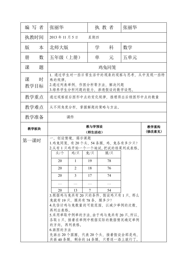 五上后两个单元教案