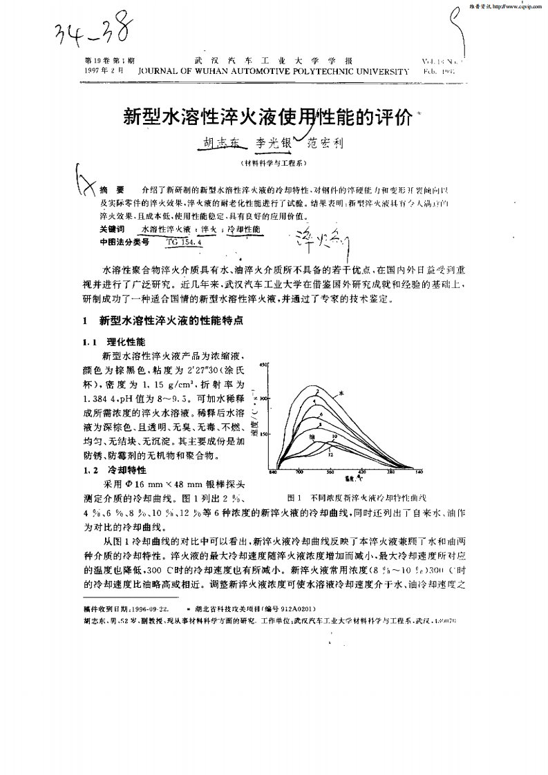 新型水溶性淬火液使用性能的评价