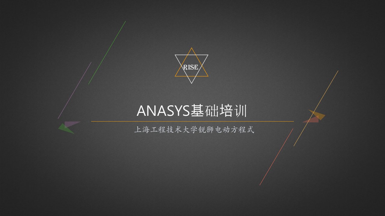 Anasys车队培训