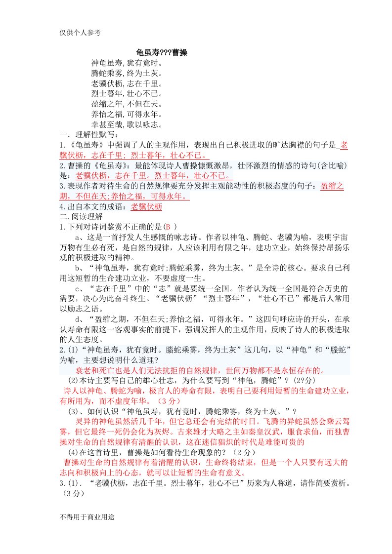 曹操《龟虽寿》习题