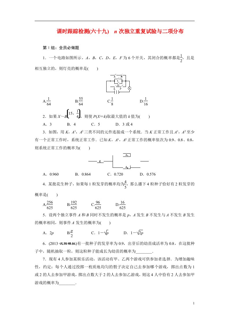 高考数学一轮复习