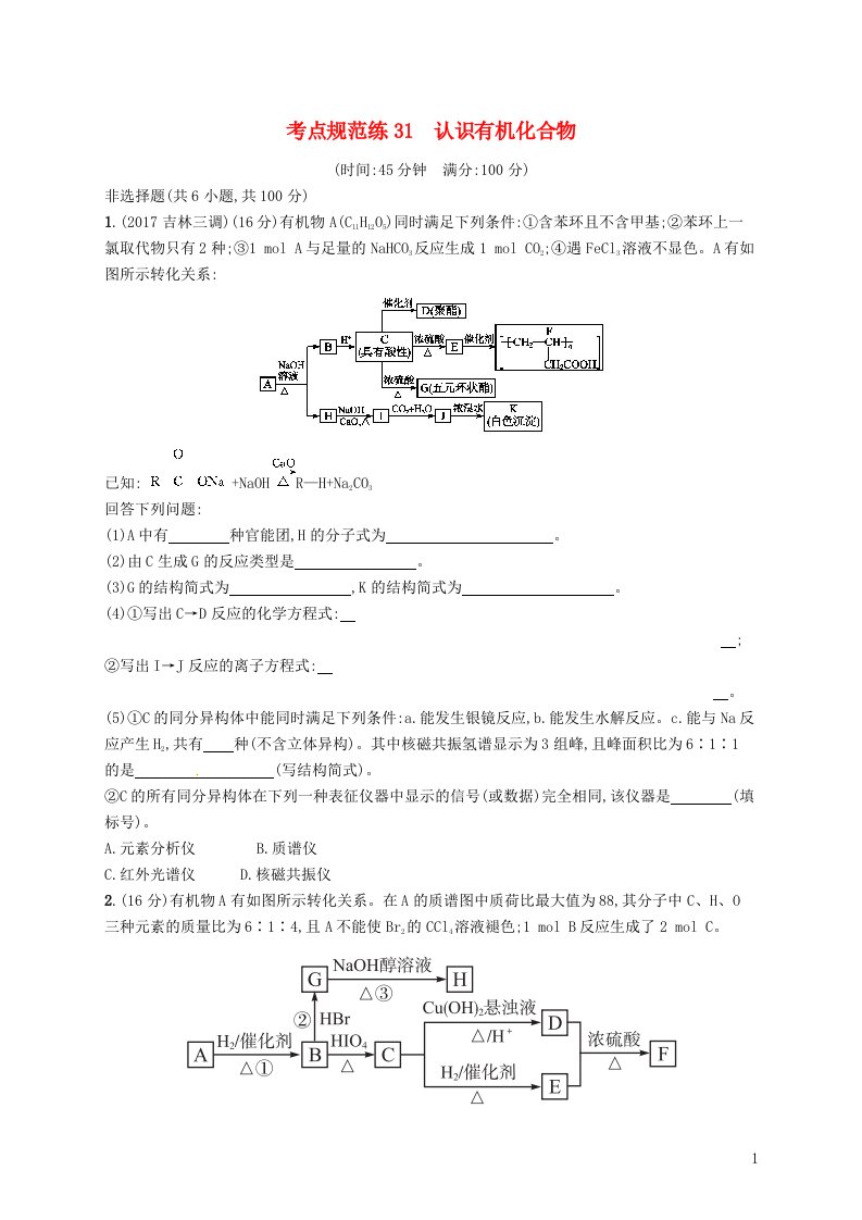 高考化学一轮复习