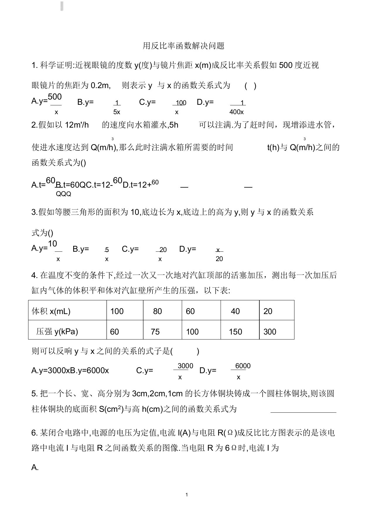 苏科版八年级数学下册113用反比例函数解决问题同步测试