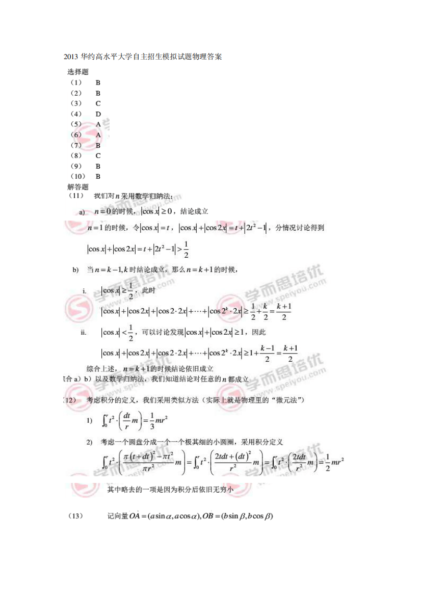 2013华约高水平大学自主招生模拟试题物理答案