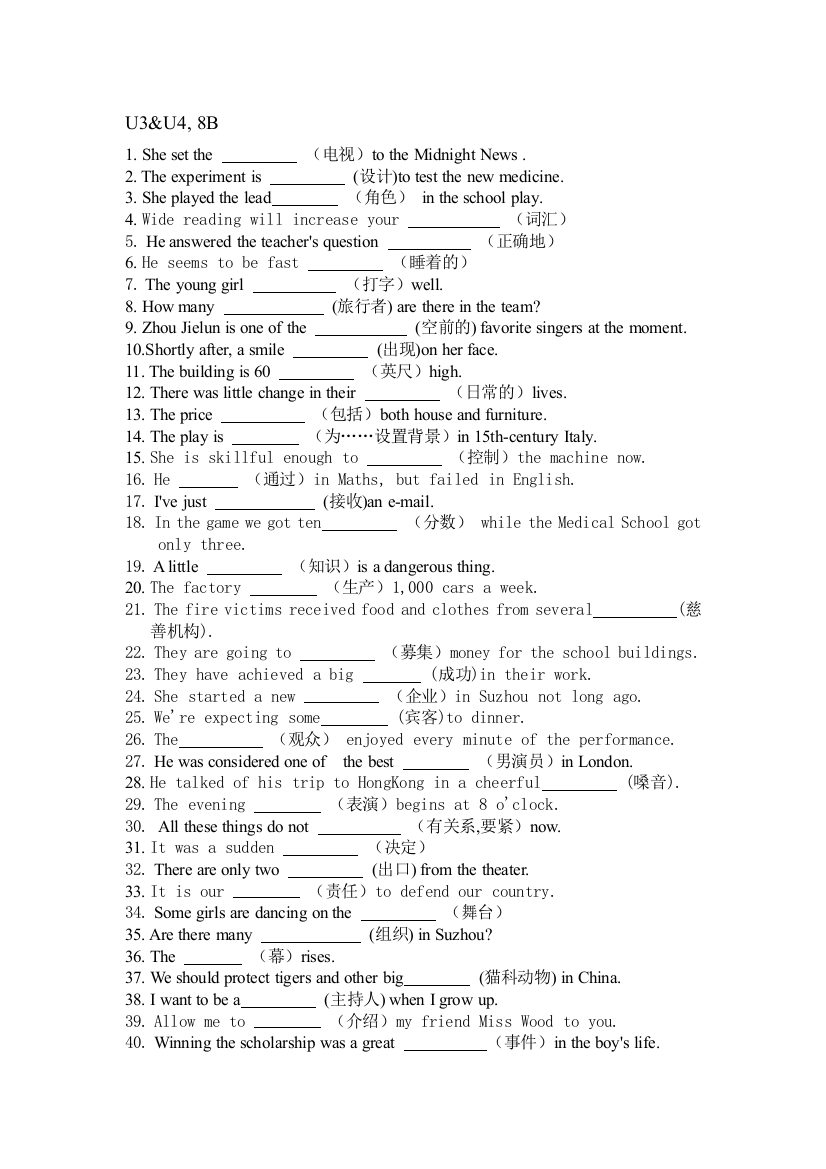 【小学中学教育精选】牛津版初二英语8B