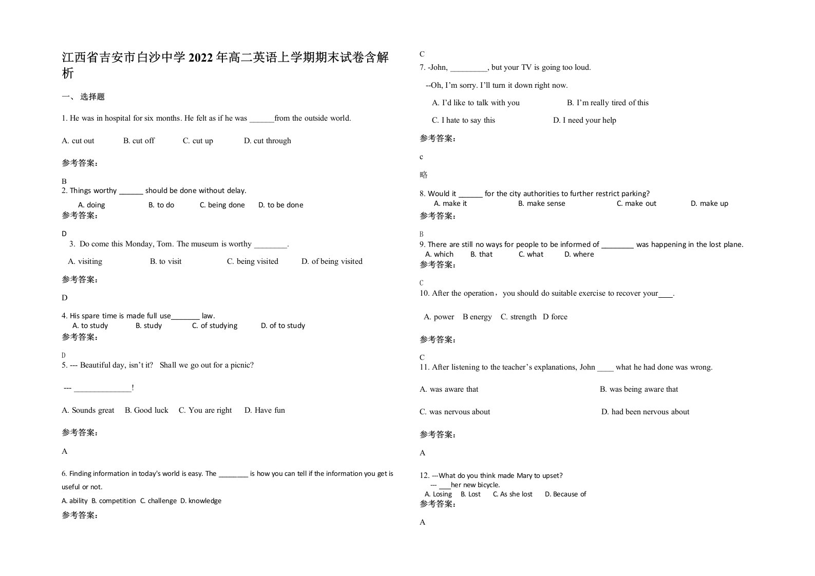 江西省吉安市白沙中学2022年高二英语上学期期末试卷含解析