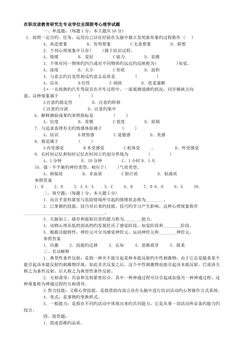 2022年教育硕士考试心理学真题预测及答案解析