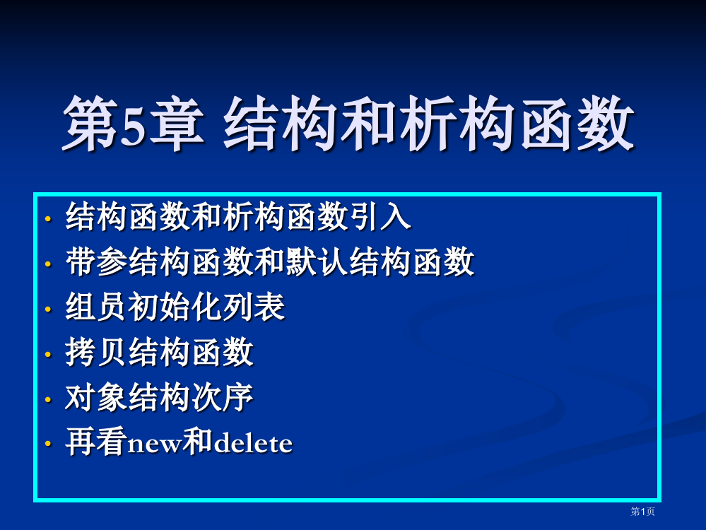 构造函数和析构函数省公开课一等奖全国示范课微课金奖PPT课件