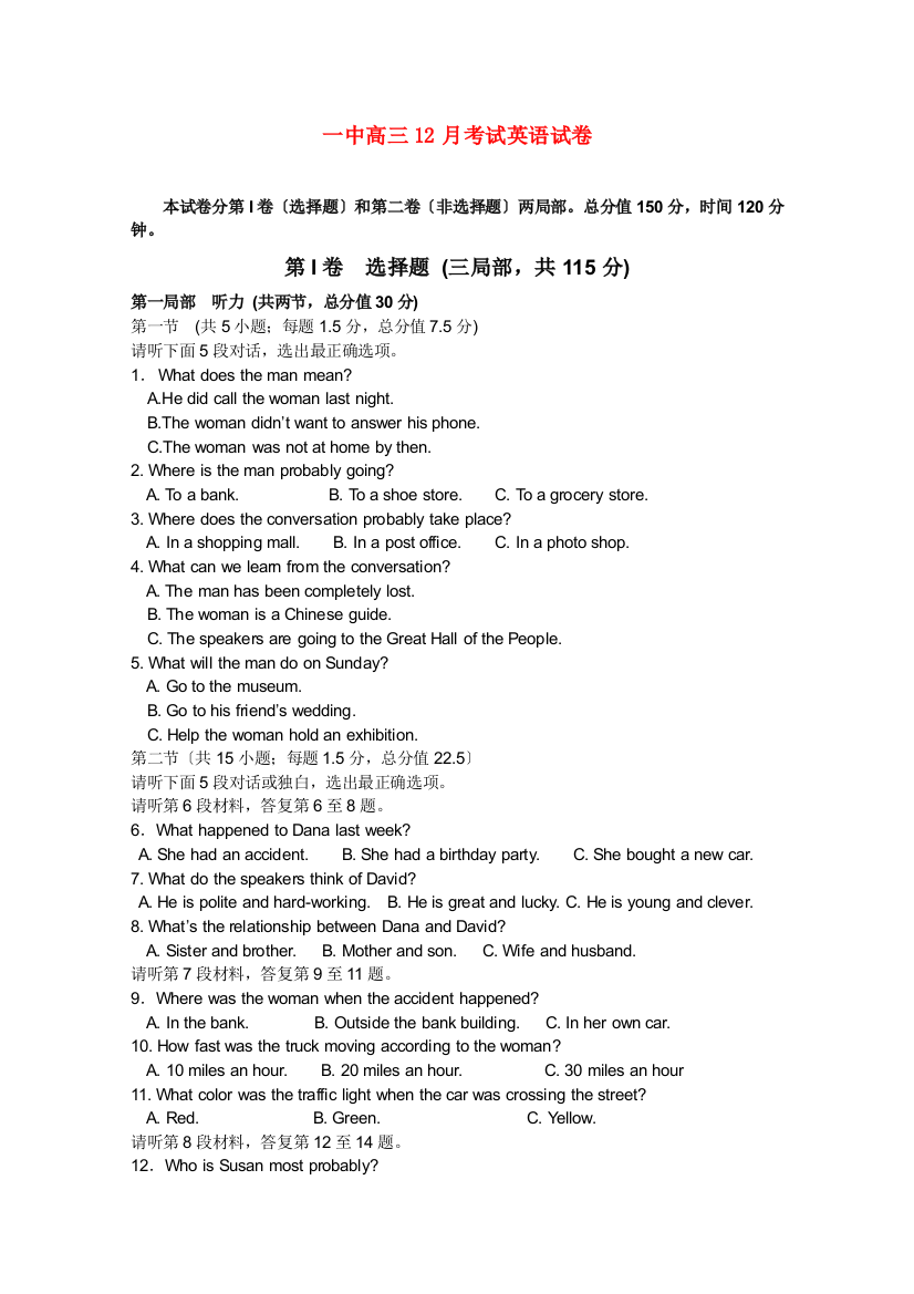 （整理版高中英语）一中高三12月考试英语试卷