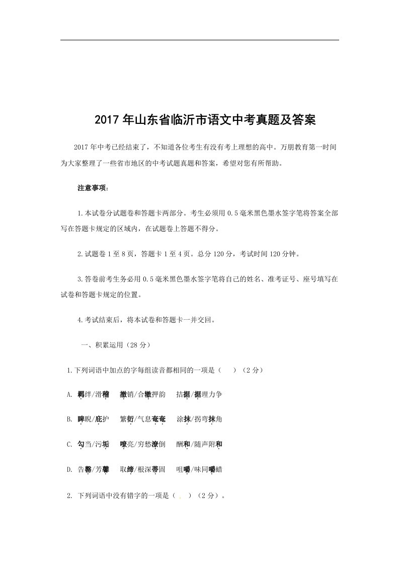 2017年山东省临沂市语文中考真题及答案