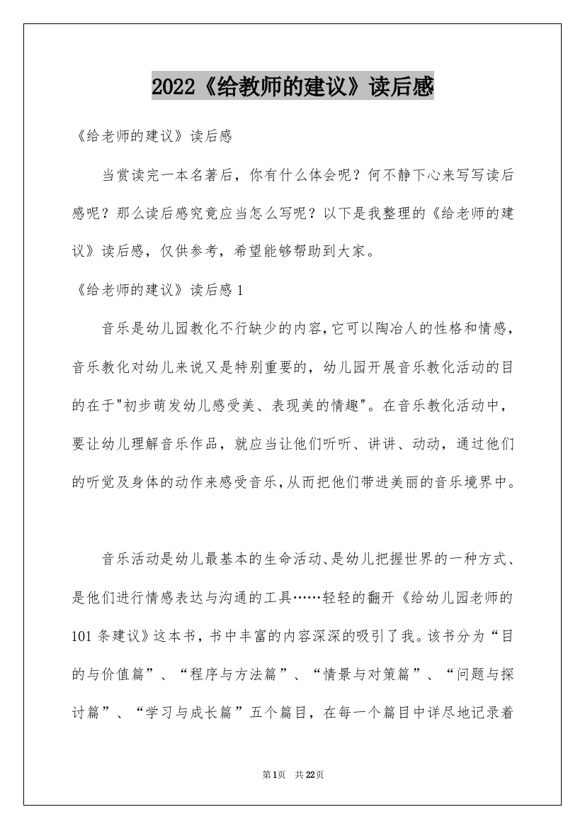 2022《给教师的建议》读后感_12