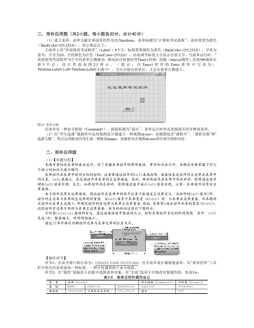 vfp套题5