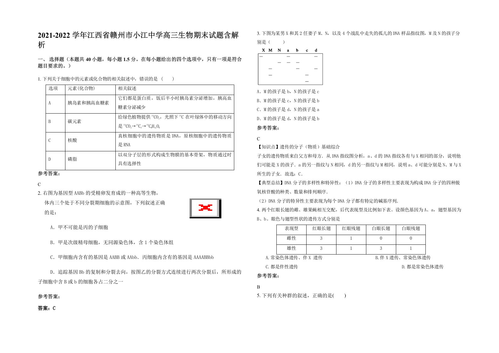 2021-2022学年江西省赣州市小江中学高三生物期末试题含解析