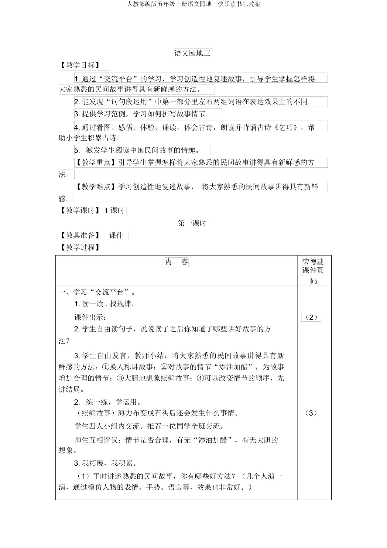 人教部编版五年级上册语文园地三快乐读书吧教案