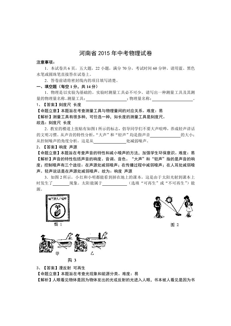 2015年河南省中考物理试题及答案解析