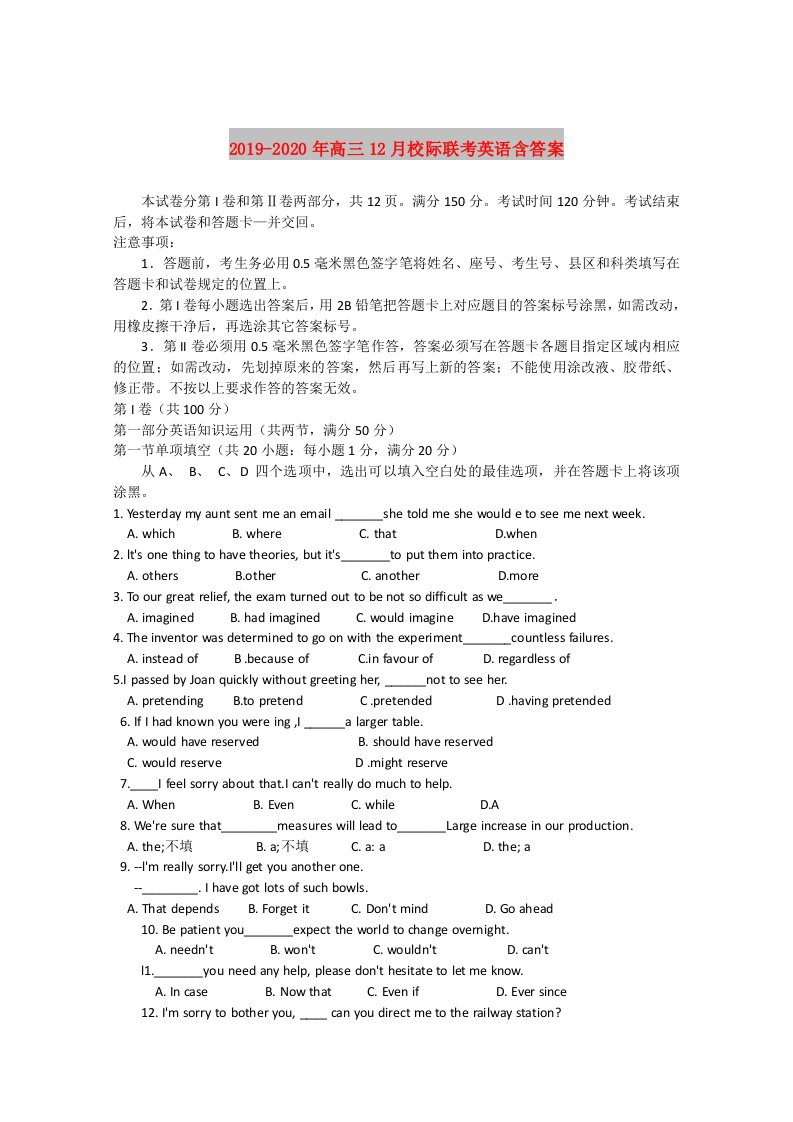 2019-2020年高三12月校际联考英语含答案