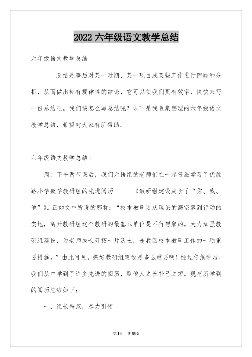 2022六年级语文教学总结_6