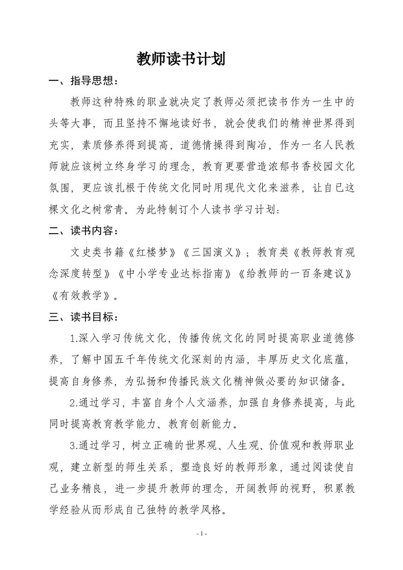 一年级教师读书计划