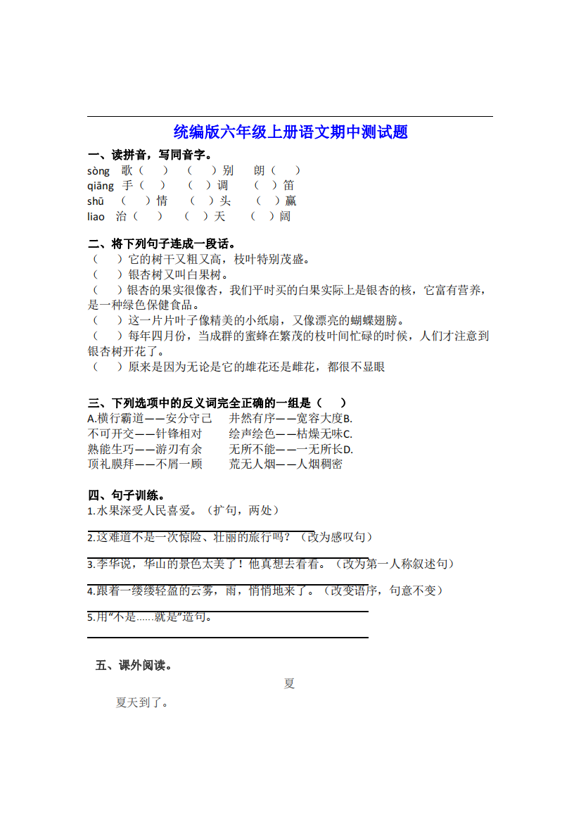 统编版语文六年级上册期中测试题15含答案