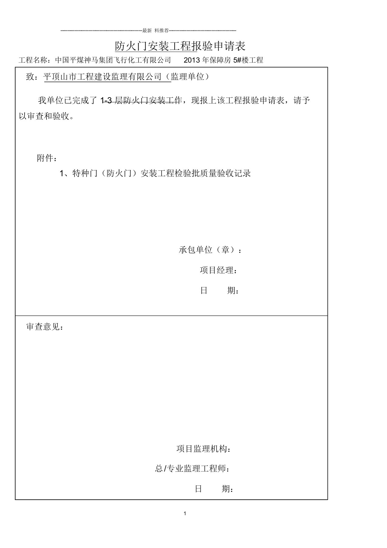 防火门安装检验批