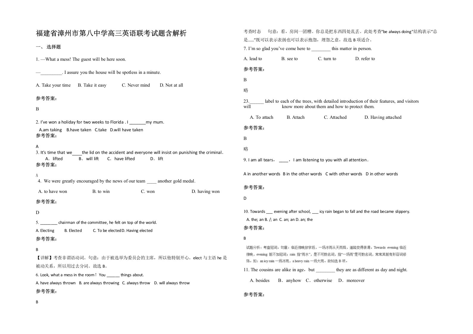 福建省漳州市第八中学高三英语联考试题含解析