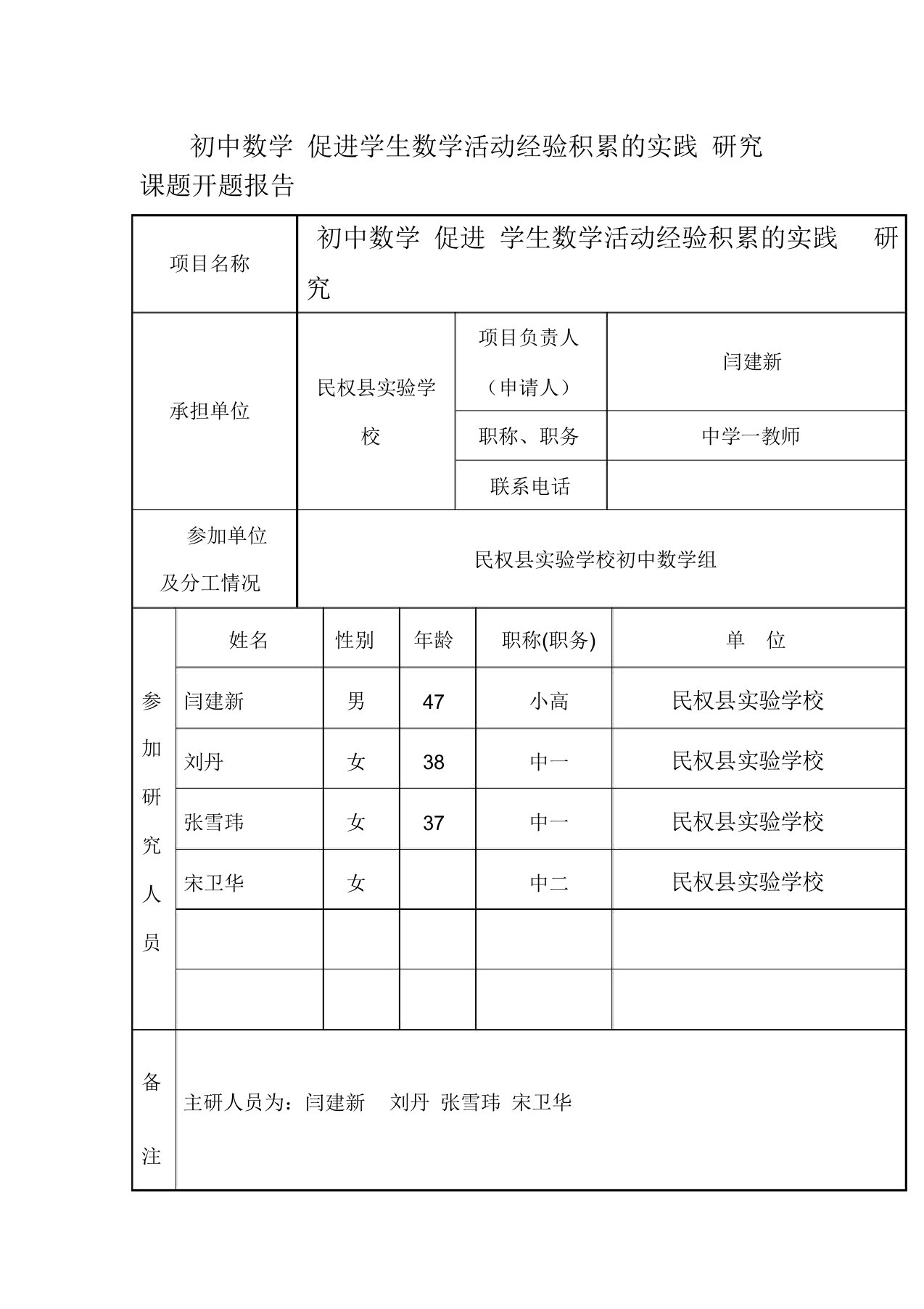 初中数学学生数学活动实践研究课题开题报告