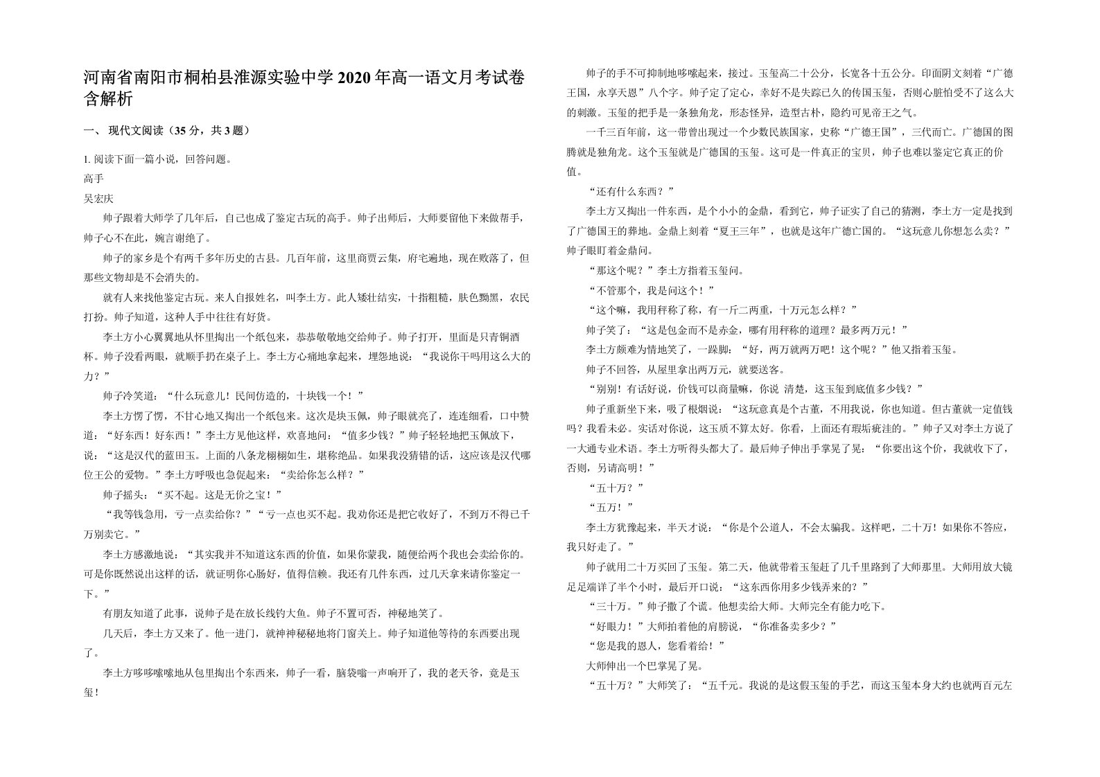 河南省南阳市桐柏县淮源实验中学2020年高一语文月考试卷含解析