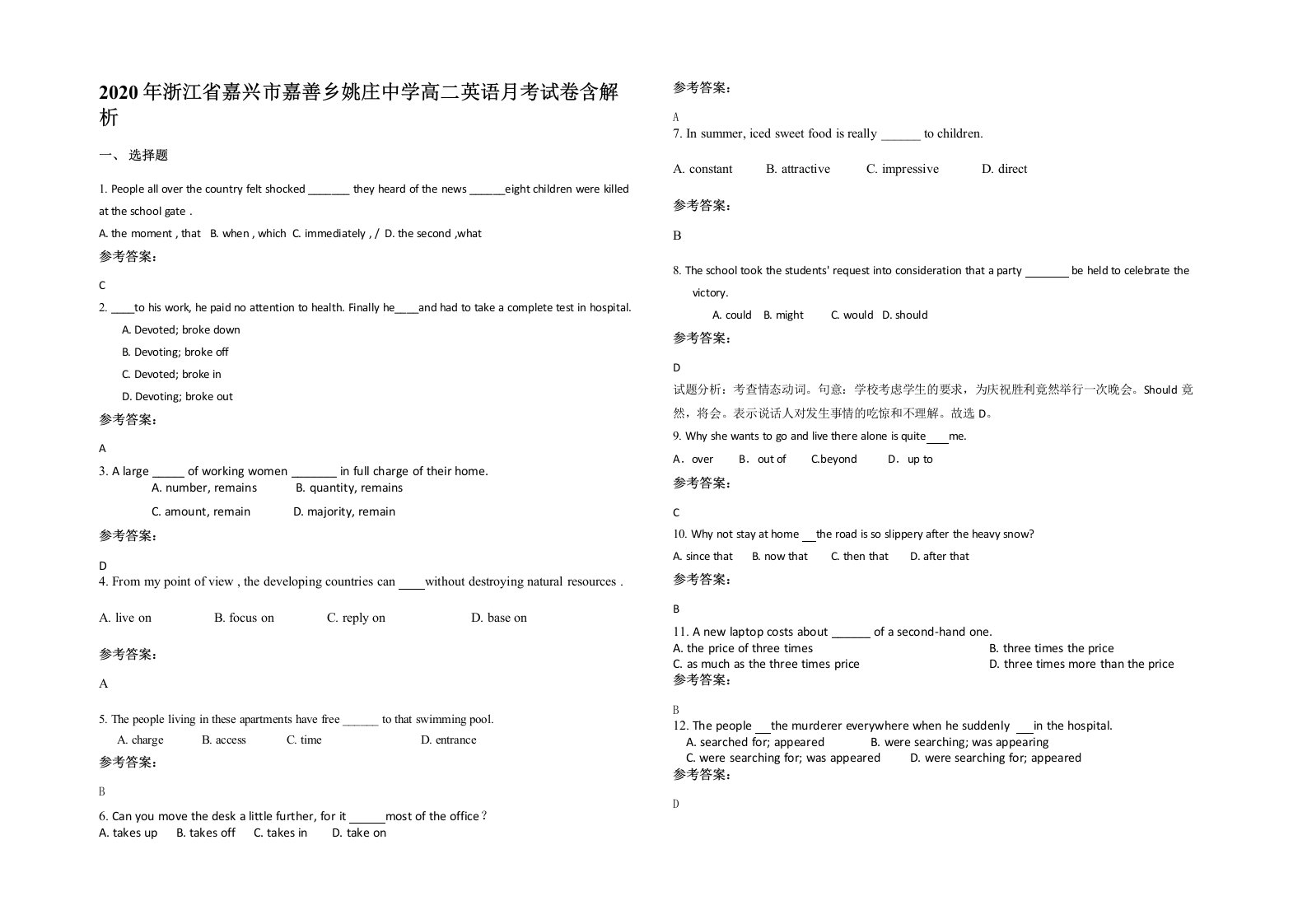 2020年浙江省嘉兴市嘉善乡姚庄中学高二英语月考试卷含解析